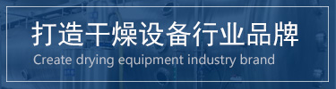 蔬菜烘干機(jī)，脫水蔬菜干燥機(jī)，蔬菜烘干設(shè)備